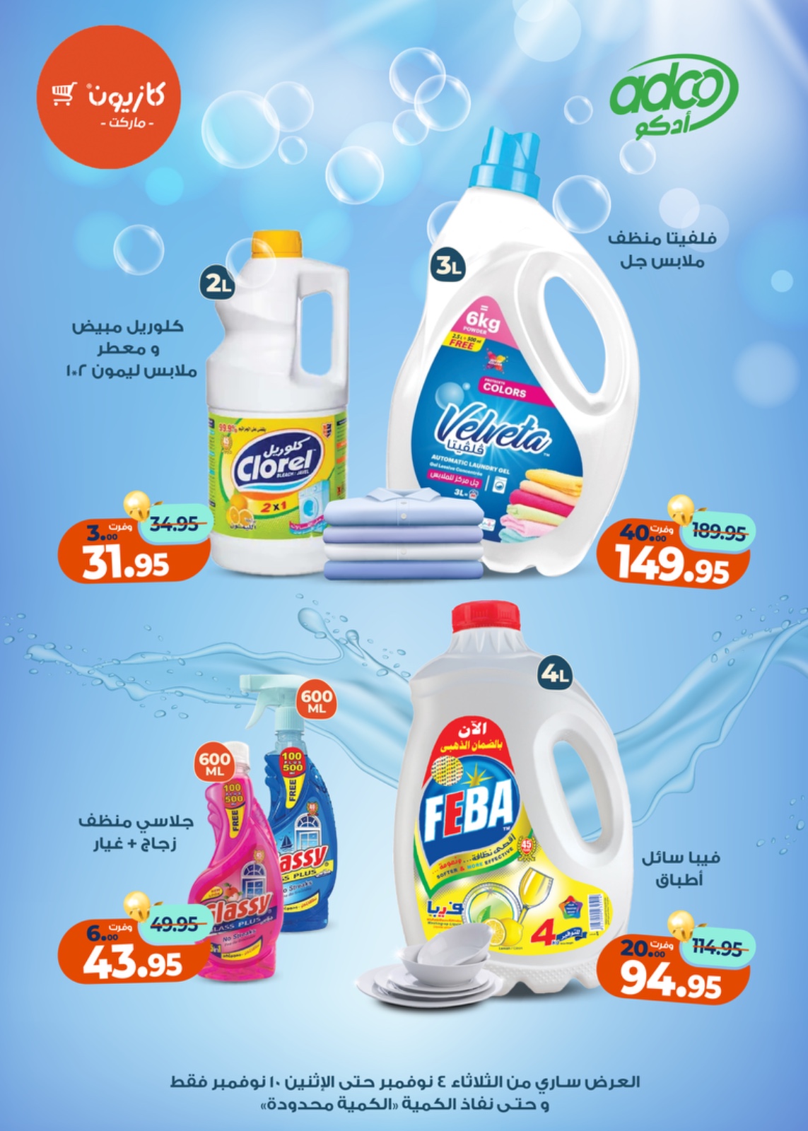 kazyon offers from 3nov to 2nov 2025 عروض كازيون من 3 نوفمبر حتى 2 نوفمبر 2025 صفحة رقم 7